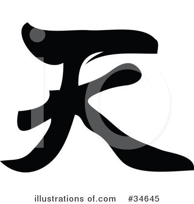 Chinese Symbol Clipart #34645 by OnFocusMedia